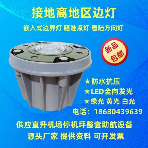 鹽城海洋平臺應(yīng)急助航燈野外直升機坪