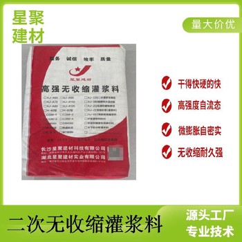 云南双柏县长沙星聚自流微膨胀灌浆材料C40灌浆料