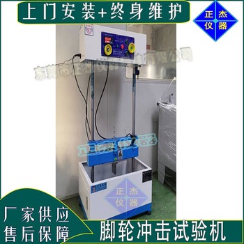 圆盘式脚轮冲击结构测试台脚轮冲击度试验机