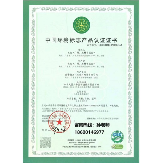 內蒙古辦理十環認證,十環認證如何辦理