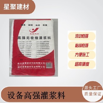 云南双柏县长沙星聚自流微膨胀灌浆材料C40灌浆料