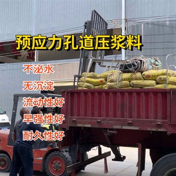 玉树铁路桥梁预应力孔道压浆料厂家