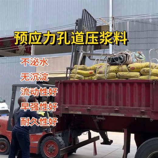 中卫公路桥梁预应力孔道压浆料厂家