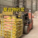 十堰聚合物砂漿供應商