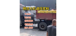 青海高粘接力预应力孔道压浆料施工方法图片5