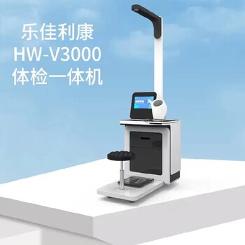 百色HW-V3000智能体检一体机供应,智能健康检测一体机