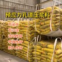 拉薩無(wú)泌水壓漿料生產(chǎn)廠(chǎng)家