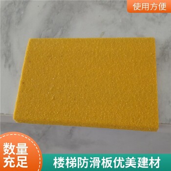 直角金剛砂防滑板優美建材生產加厚型