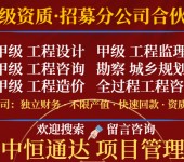 重庆甲级工程咨询公司合作加盟分公司