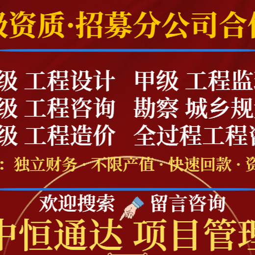 宁夏冶金建材工程设计公司合作加盟开分公司