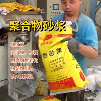 荊門防腐聚合物砂漿多少錢一噸