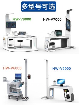 智能健康查體一體機(jī)樂佳利康HW-V7000健康檢測儀