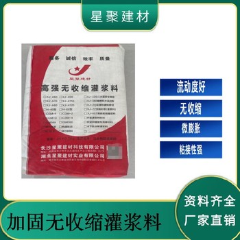 上海浦东强度高混凝土高强灌浆料风电高强灌浆料