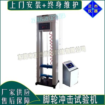 萬向輪受沖擊檢驗(yàn)臺(tái)剎制腳輪沖力過載檢測機(jī)