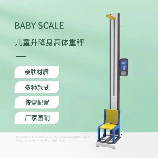 兒童電子身高體重秤兒童身高測量儀