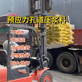 河北无泌水预应力孔道压浆料施工方法