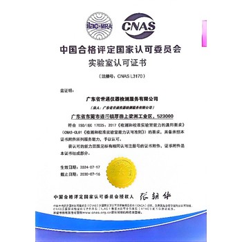 廣東韶關(guān)儀器校準(zhǔn)檢測