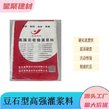 贵州天柱县长沙星聚自流微膨胀灌浆材料铁路桥支座专用砂浆