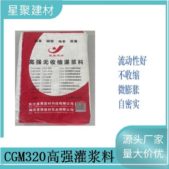 云南晋宁强度高自流微膨胀灌浆材料CGM340灌浆料