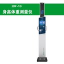 超聲波身高體重測(cè)量?jī)x身高體重測(cè)量?jī)x適用兒童嬰兒成人身高體重秤