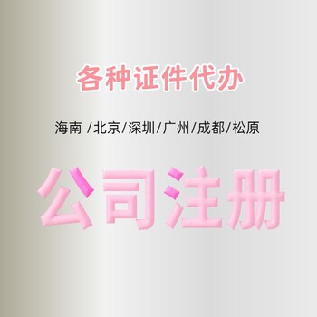 深圳執(zhí)照注冊(cè)