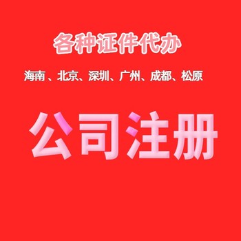 深圳注册营业执照收费标准