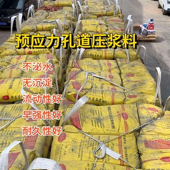 山南无收缩预应力孔道压浆料多少钱一吨