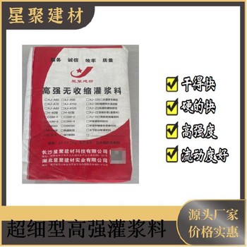 干得快通用无收缩灌浆料飞机跑道的抢修豆石灌浆料