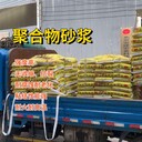 海南粘結(jié)抹面聚合物砂漿價(jià)格
