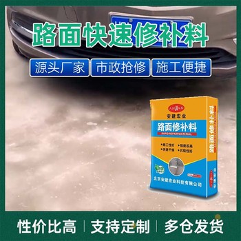 银海区混凝土路面修补料