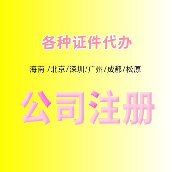 深圳執(zhí)照注冊(cè)