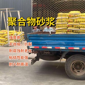 潯陽(yáng)區(qū)粘接聚合物砂漿