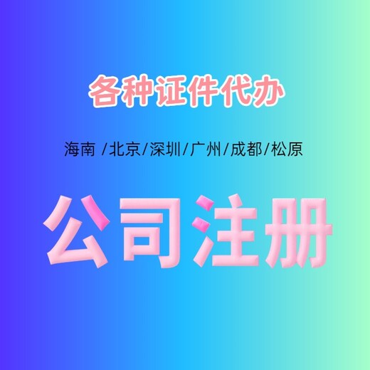 深圳办理营业执照