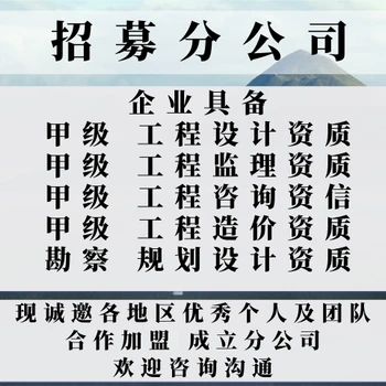 貴州工程規(guī)劃設(shè)計公司加盟成立開分公司的費用