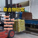 海南瀝青聚合物砂漿價(jià)格