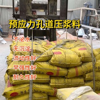 平南县预应力孔道压浆料