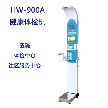 智能體檢機(jī)智能體檢設(shè)備廠家智能健康體檢機(jī)