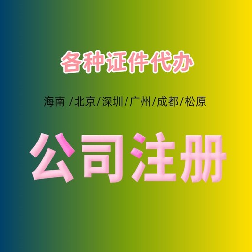 深圳代办公司执照需要多少钱