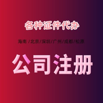 深圳注册执照哪家好