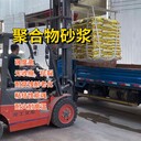 袁州區(qū)抹面聚合物砂漿