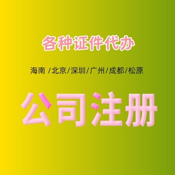 深圳公司执照代办哪家好