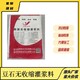 支座型高強無收縮灌漿料圖