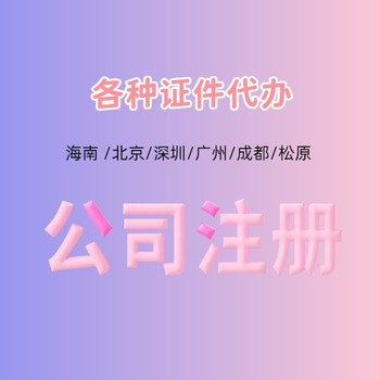 深圳執(zhí)照注冊(cè)