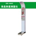 身高體重測量儀器身高體重測量儀使用說明全自動身高體重測量儀