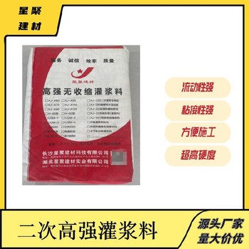 硬的快通用无收缩灌浆料机器底座灌浆C70高强灌浆料