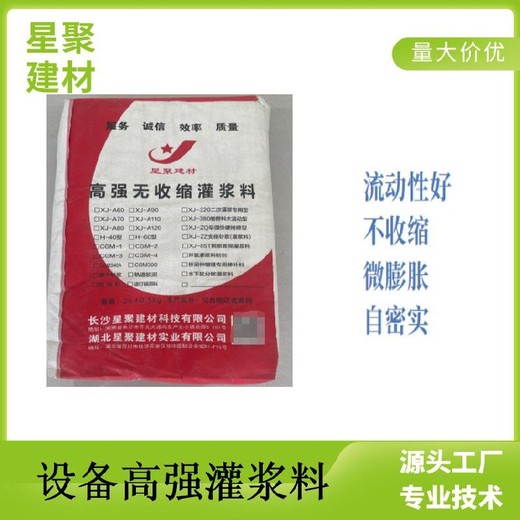 上海松江自流态混凝土高强灌浆料超细型无收缩灌浆料