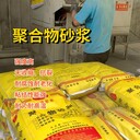 隴南高強修補聚合物砂漿價格