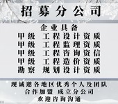 上海城乡规划设计公司加盟开分公司