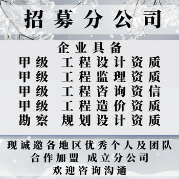 四川水利行业工程设计公司合作加盟开分公司