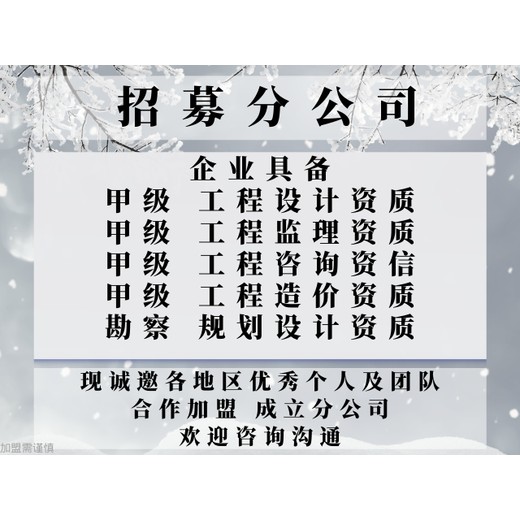 内蒙建筑设计公司合作加盟开分公司